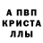 Alpha PVP кристаллы Terry Nichols